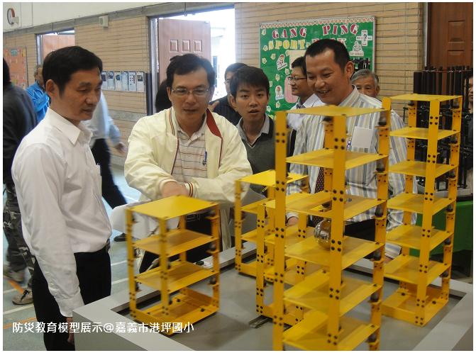 國家地震工程研究中心於嘉義市港坪國小展示防災教育模型。