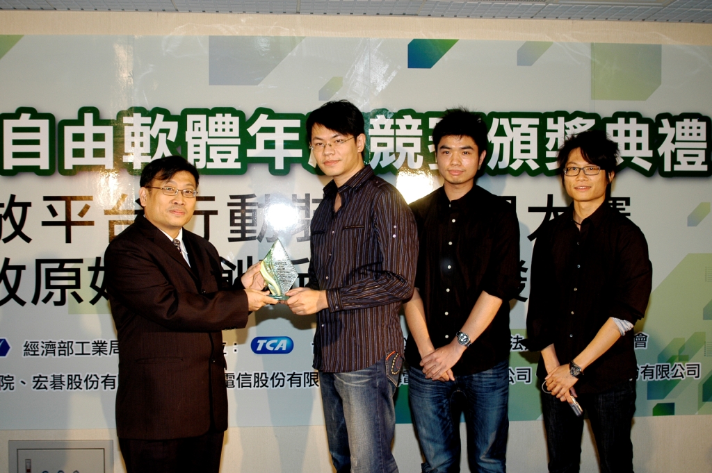 （由左至右）經濟部工業局科長謝戎峰頒發獎盃予國研院國網中心自由軟體實驗室成員陳威宇、楊順發 、郭文傑。