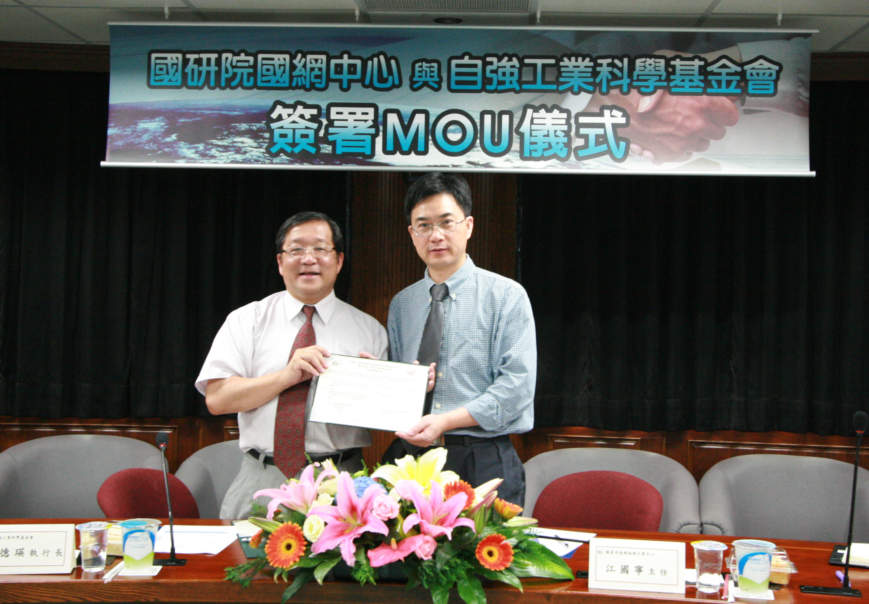 自強基金會執行長蕭德瑛(左)與國網中心主任江國寧(右)代表簽署合作備忘錄。