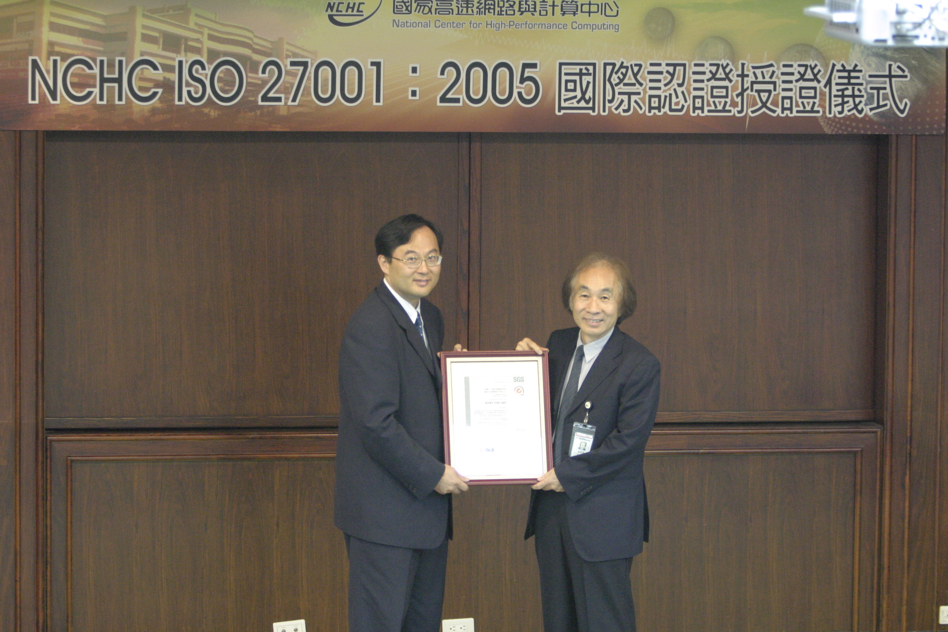 國網中心ISO 27001:2005國際認證授證典禮