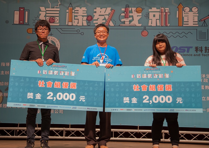 成大教授李旺龍頒獎給社會組優選。