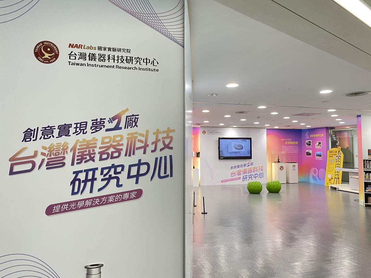 《提供光學解決方案的專家：創意實現夢工廠－台灣儀器科技研究中心》展出期間7月5日起至10月30日