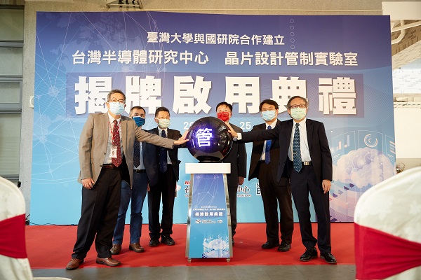 TSRI and National Taiwan University inaugurate the NARLabs-TSRI Chip Design Laboratory.