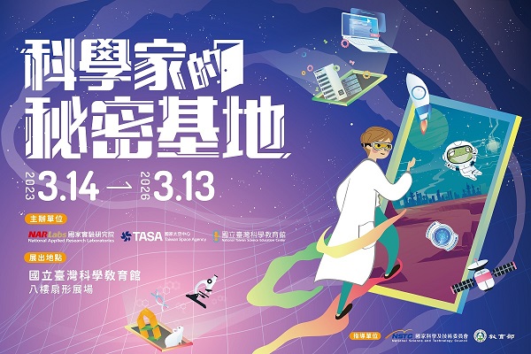 The opening of the “Secret Base of Scientists Exhibition” science popularization exhibition, jointly organized by NARLabs, TASA and the National Taiwan Science Education Center.